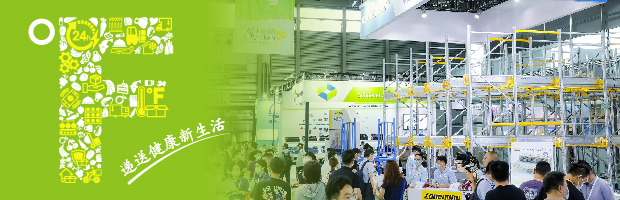 亚洲生鲜供应链博览会
