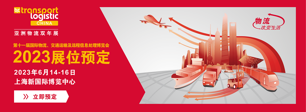 tlC 2023 展位预定