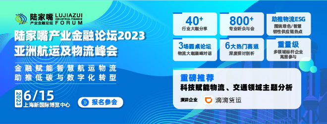 陆家嘴产业金融论坛2023