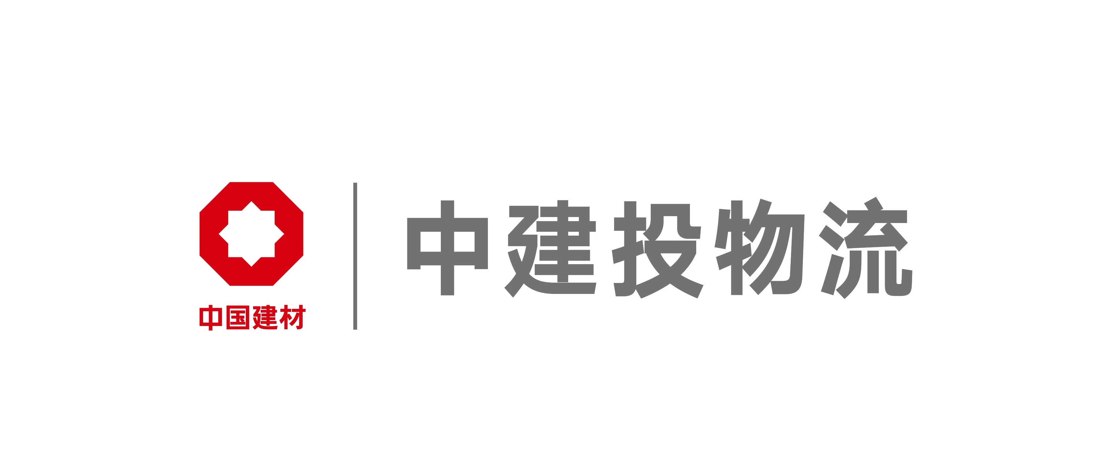 中建投物流有限公司