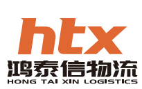 深圳市鸿泰信智慧物流科技有限公司