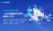 CargoWare一站式货代协同管理云平台