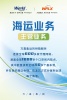 海运业务