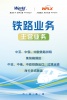 铁路业务
