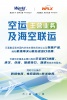空运业务